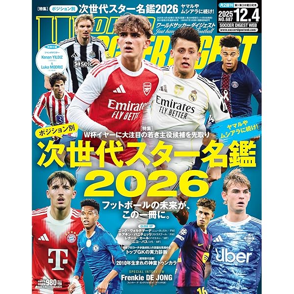 Amazon.co.jp: ワールドサッカーダイジェスト 2025年 8/21 号 [雑誌] : 本